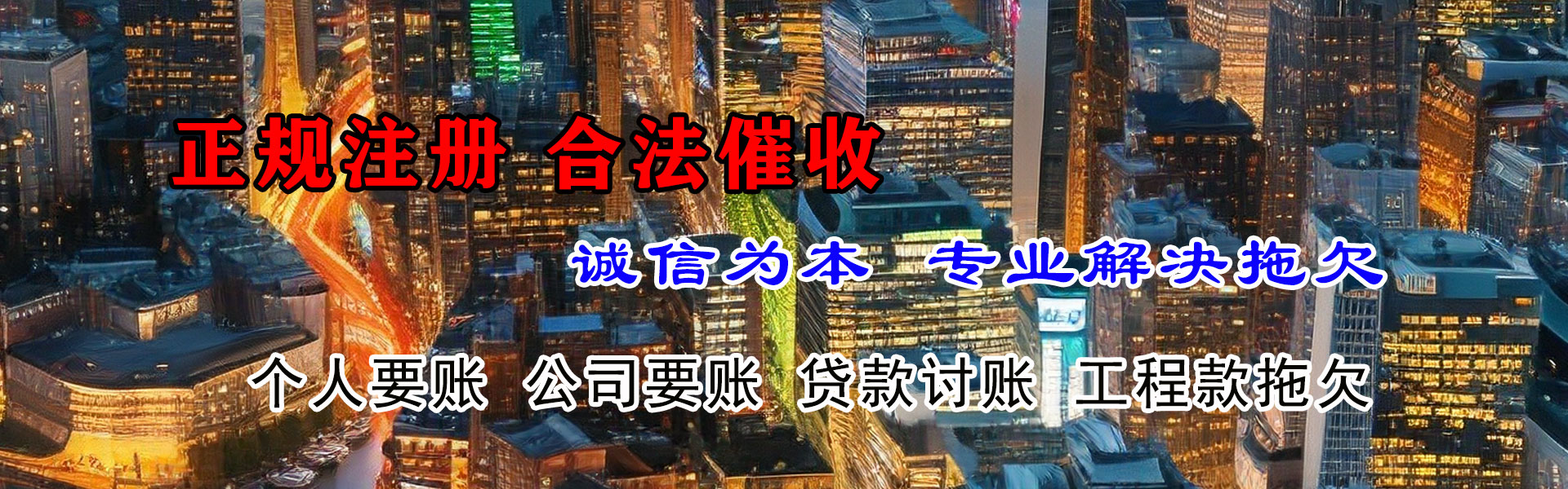 隆阳清债公司
